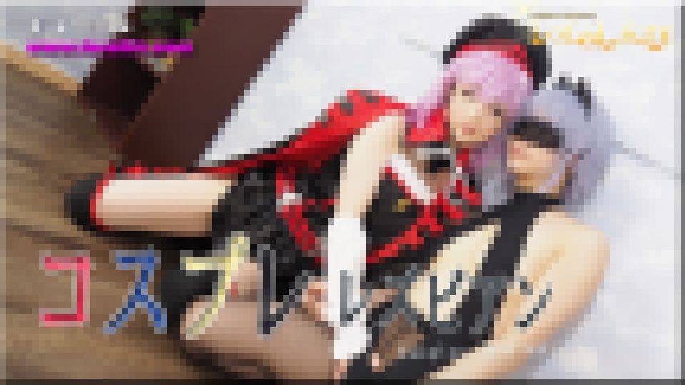 コスプレレズビアン～ちひろちゃんとゆうちゃん～3　ちひろ ゆう