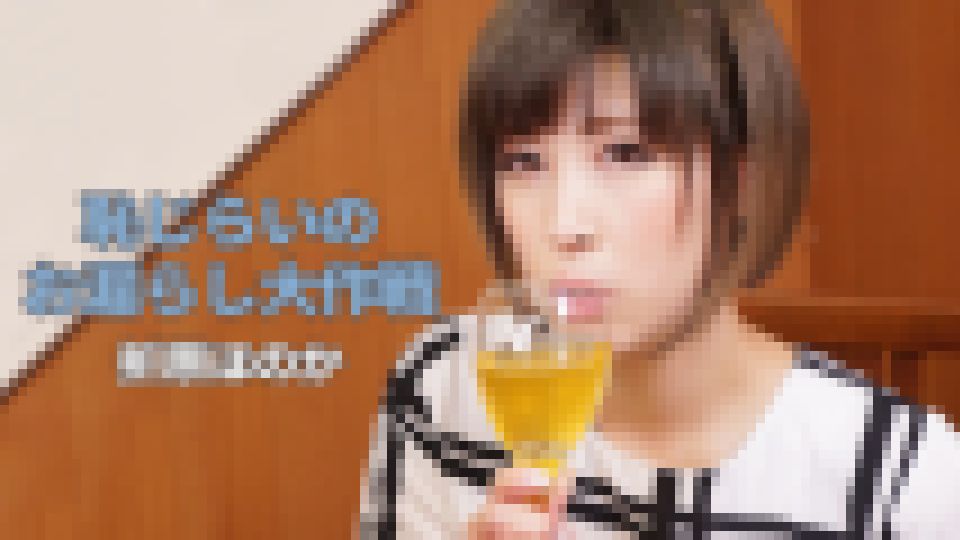 恥じらいのお漏らし大作戦　折原ほのか