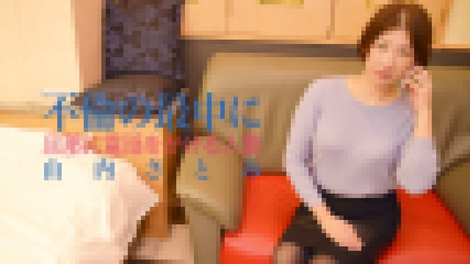 不倫の最中に旦那に電話をかける人妻　山内さとみ