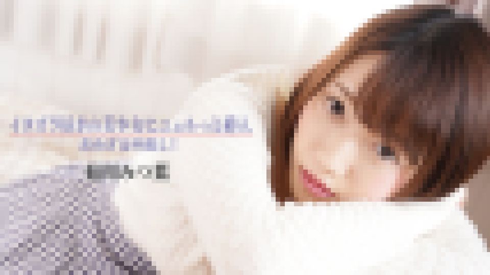 イタズラ好きの美少女にニュルっと挿入～おめざは中出し！～　菊川みつ葉