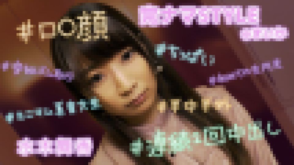 完ナマSTYLE＠まいか #ミニマム系音大生 ＃ロ〇顔 ＃ちっぱい ＃突如ゴム取り ＃初めての生円光 ＃半中半外 ＃連続2回中出し　水木舞香
