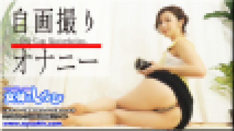 自画撮りオナニー　かおり