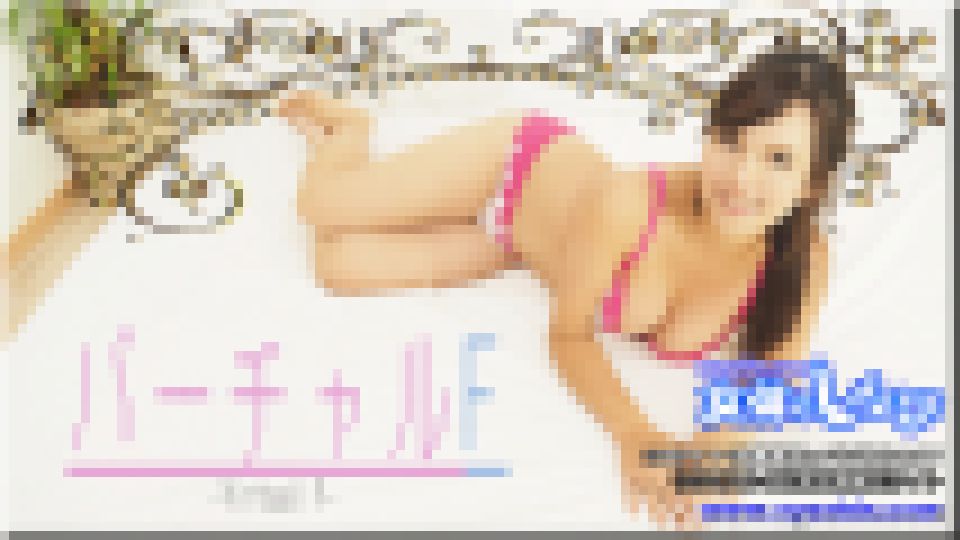 バーチャルF　さとみ