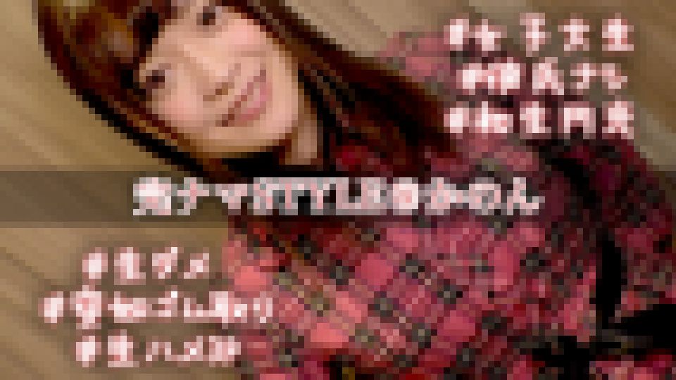 完ナマSTYLE@かのん #女子大生 #彼氏ナシ #初生円光 #生ダメ #突如ゴム取り #生ハメ3P 奏音かのん
