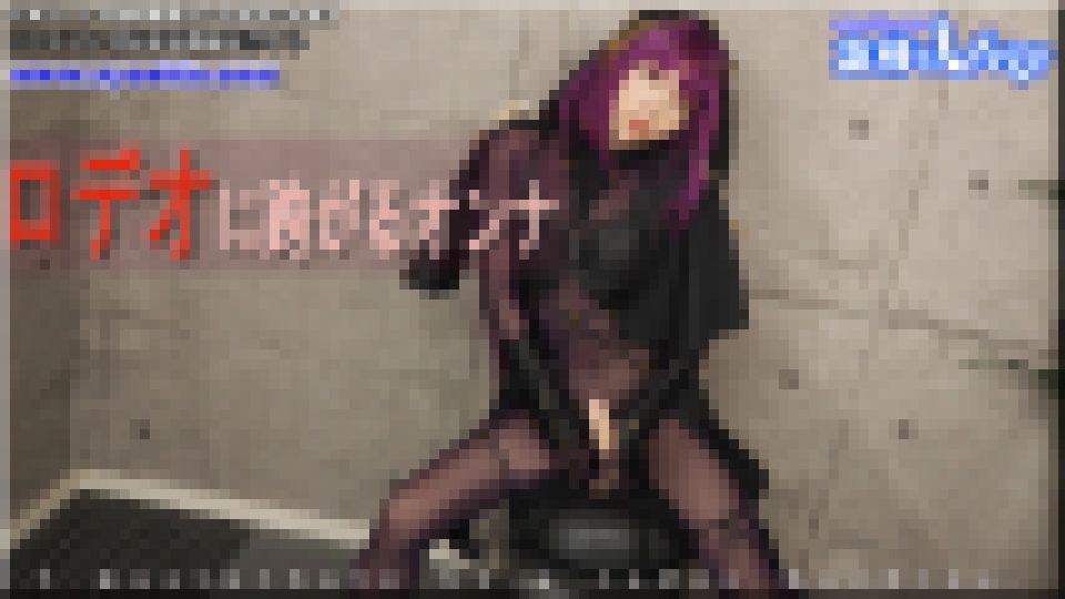 ロデオに跨がるオンナ　かおり