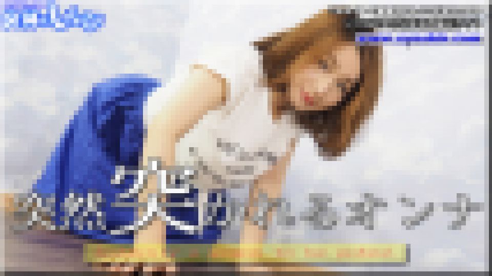 突然突かれるオンナ　しずか
