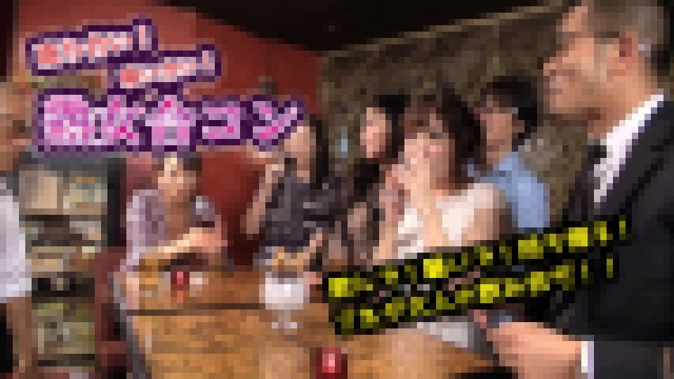 取り合い！喰い合い！熟女合コン 飲んで！騒いで！持ち帰る！これが大人の飲み会だ！！　オムニバス