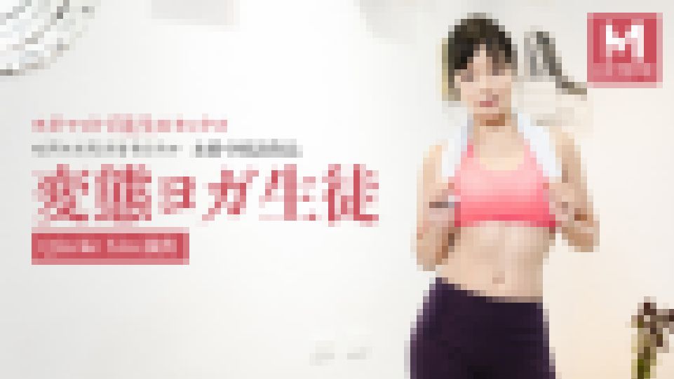 変態ヨガ生徒　Qin Ke Xin