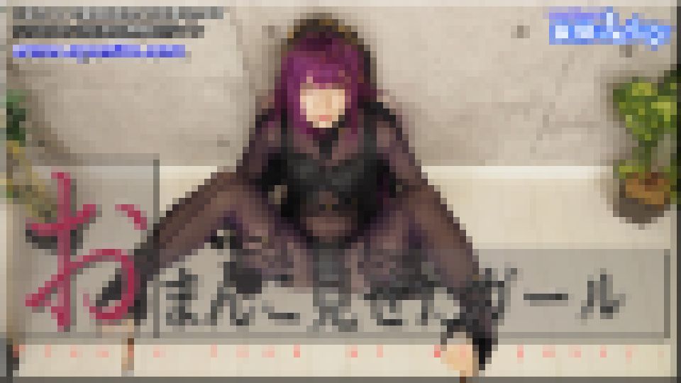 おまんこ見せたガール　かな