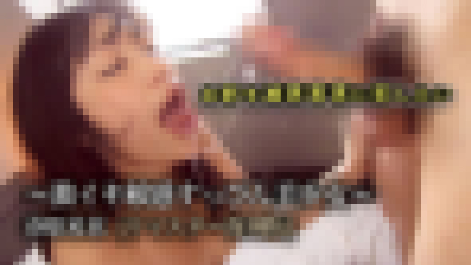 お前を滅茶苦茶に犯したい～激イキ敏感すっぴん美少女～春原未来[リマスター復刻版]　春原未来