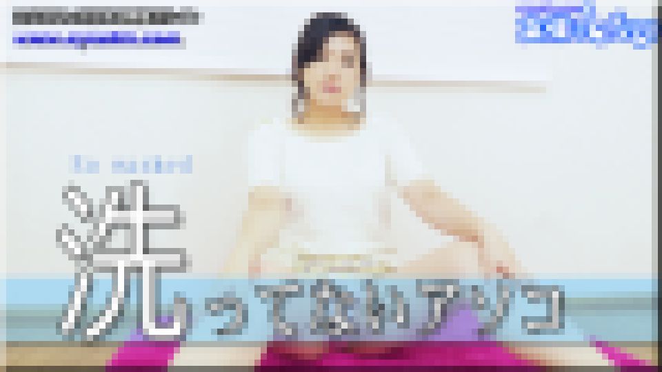 洗ってないアソコ　なほこ