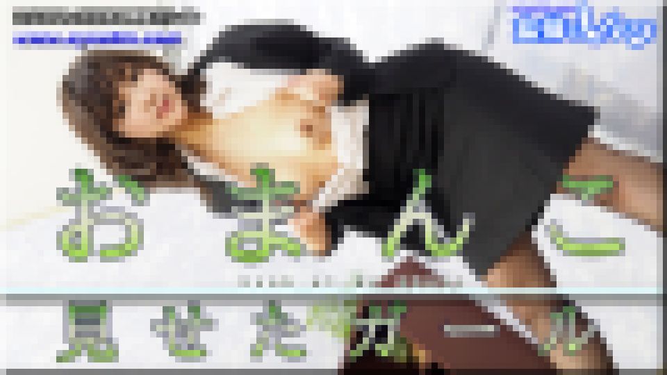 ありさ　おまんこ見せたガール