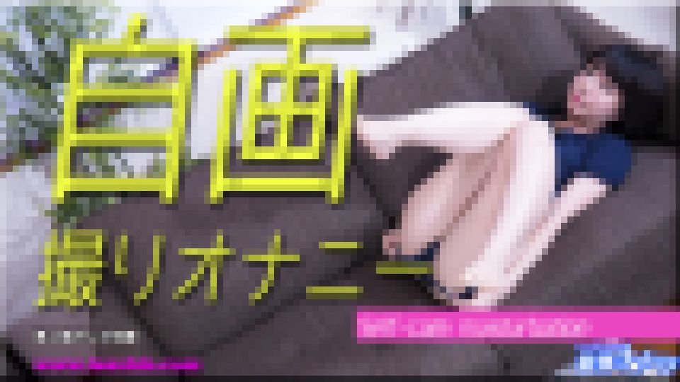 自画撮りオナニー　かな