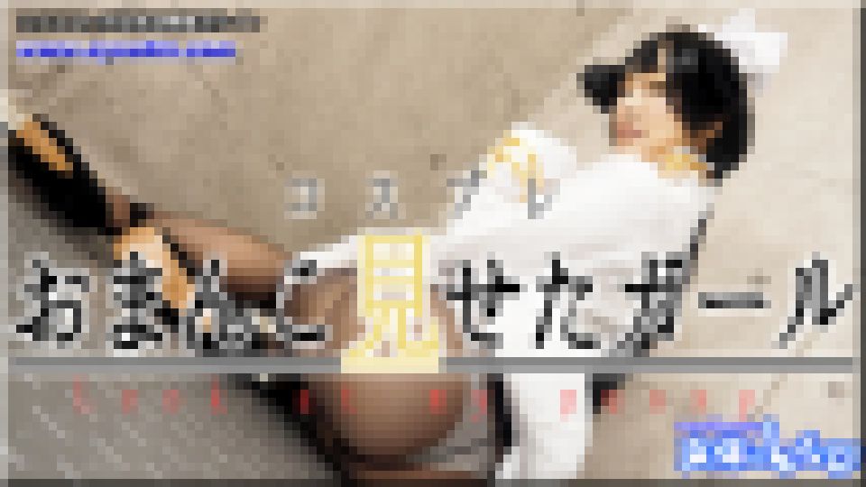 おまんこ見せたガール　ありさ