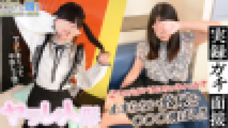 【ガチん娘！NK】完全期間限定配信　ヤラレ人形54、実録ガチ面接302　ぴの、メイナ