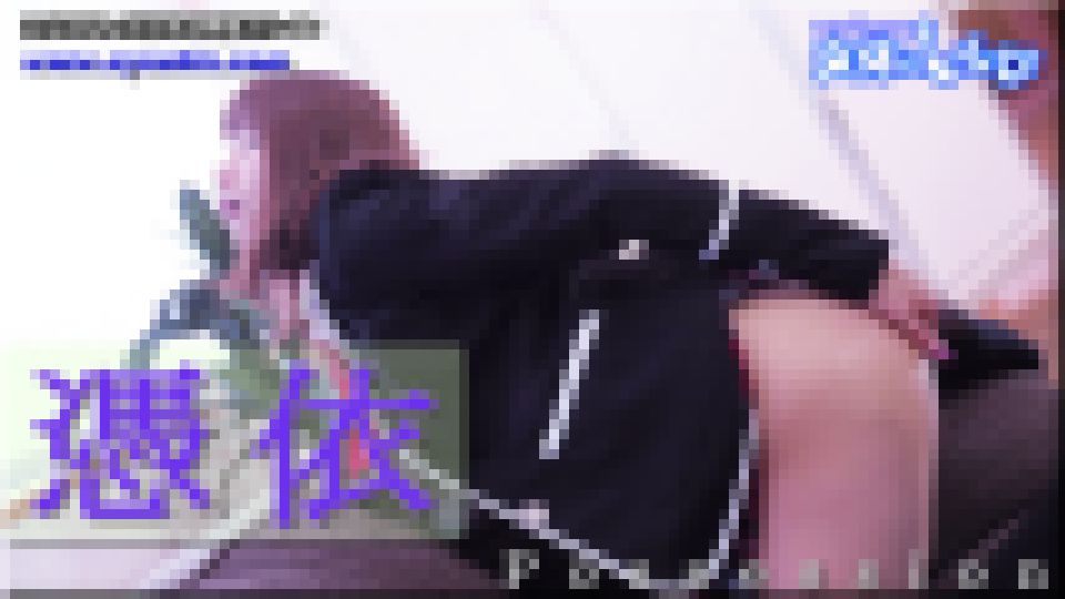 憑依　あんな