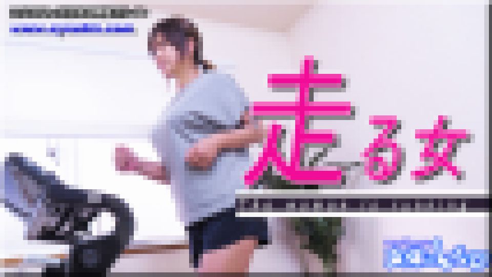 走るオンナ　さとみ