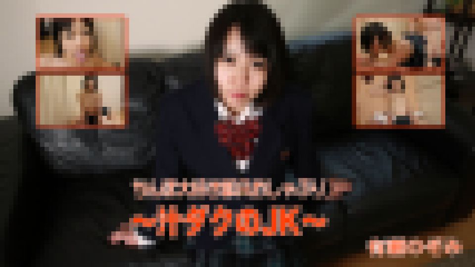 ちんぽ大好き即尺おしゃぶり ~汁ダクのJK~ 有瀬のぞみ