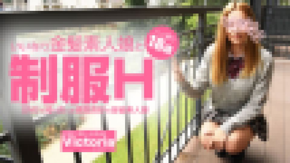 日本刀大暴れ！SNSで知り合った感度良好の金髪素人娘 制服H ハメ撮り18歳 Victoria プシコレ付き特別版　ビクトリア