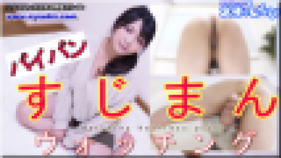 パイパン筋マンウォッチング　まゆ