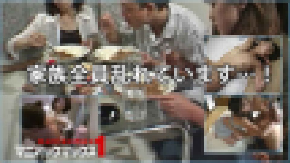 家族全員乱れています…！　不明