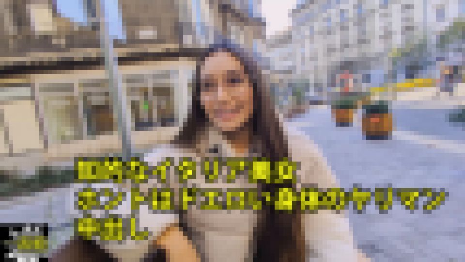 知的なイタリア美女 ホントはドエロい身体のヤリマン 中出し　シェレーナ