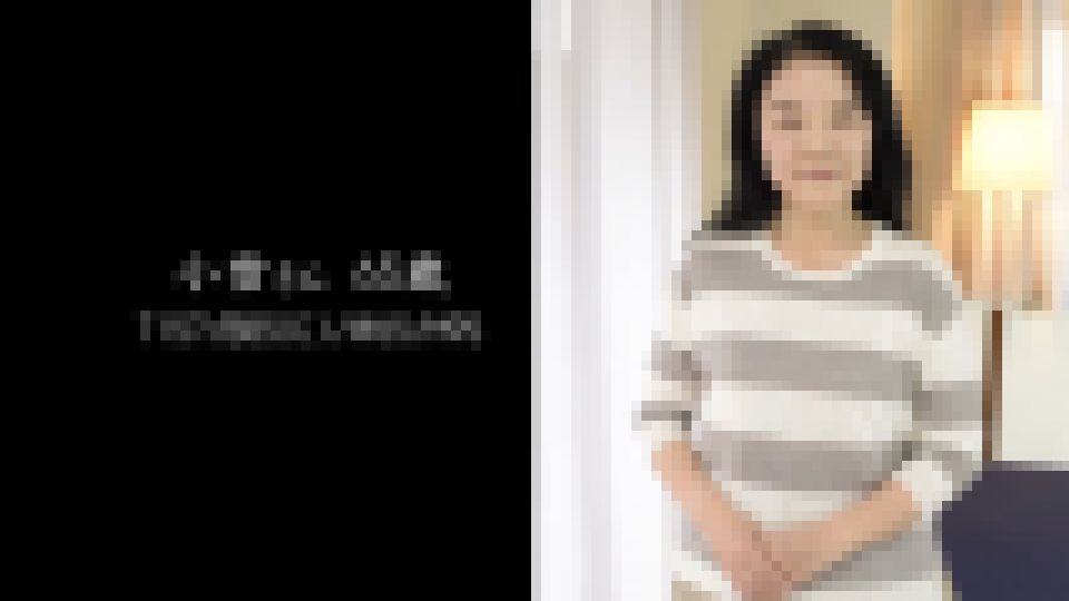 還暦美魔女 ?熟れたカラダは甘い味? part 12　小雪