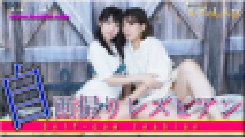 自画撮りレズビアン?かなちゃんとなほこさん?1　かな なほこ