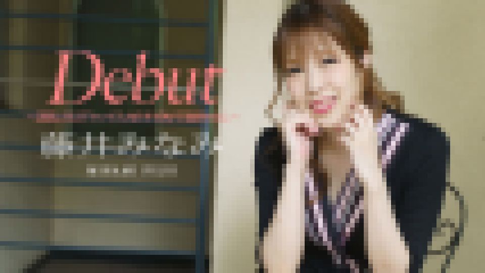 清楚に見えてセックス大好き！初AVで連続中出し　藤井みなみ