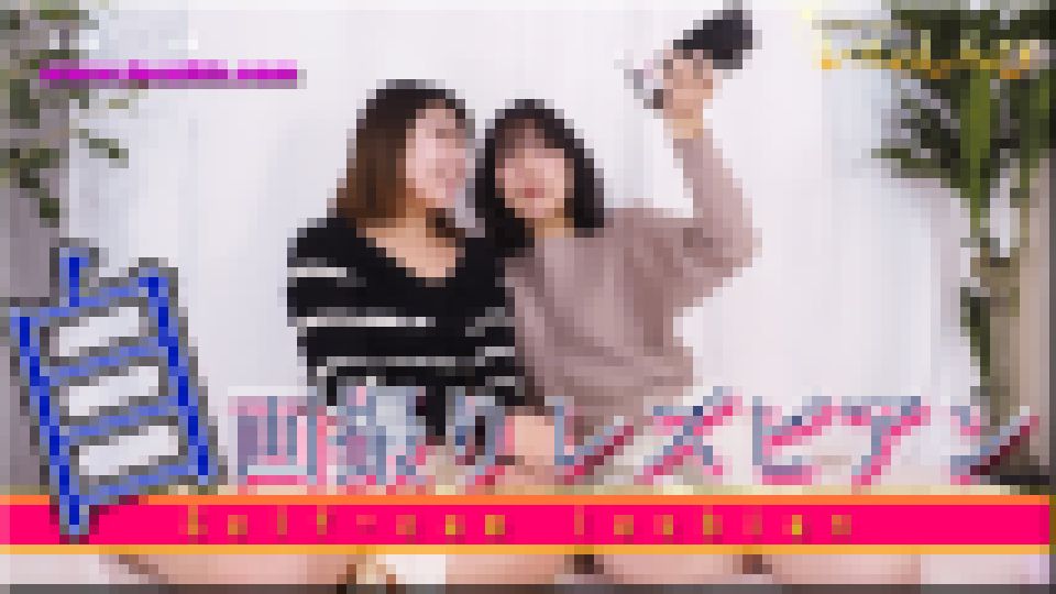 自画撮りレズビアン?うみちゃんとなほこさん?1　うみ なほこ