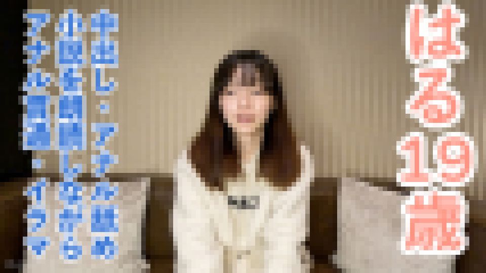 【素人初撮り】はる(19) 158cm45kgでスレンダーでかわいいのに何でも言うことを聞いてくれるので調子に乗って中出しし、小説を朗読させながらおもちゃ責めしてアナル貫通し最後はATMしました。　はる