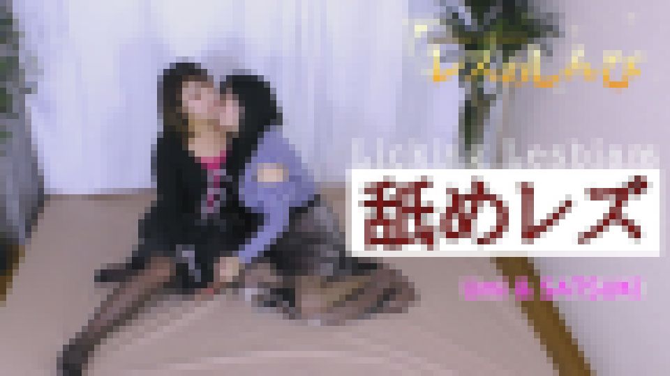舐めレズ?うみちゃんとさつきちゃん?　