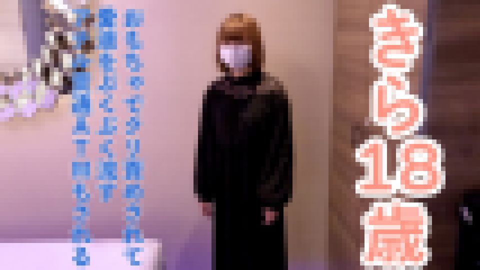 【素人初撮り】きら(18)152cm38kg。はじめておもちゃでクリ責めしたら、ビクビクして膣から愛液をぶくぶく流していしまう。その後、吸うやつ責めを40分してアナル貫通ATMしてイラマしました　