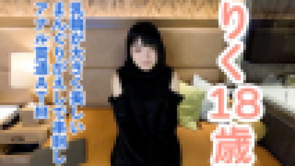 【素人初撮り】りく(18) 乳輪が大きくてかわいいFカップ。クスコで開いて内視鏡で観察したり、中出ししてまんぐりがえしでおもちゃ責めしてアナル貫通ATM（お掃除フェラ）してもらいました　